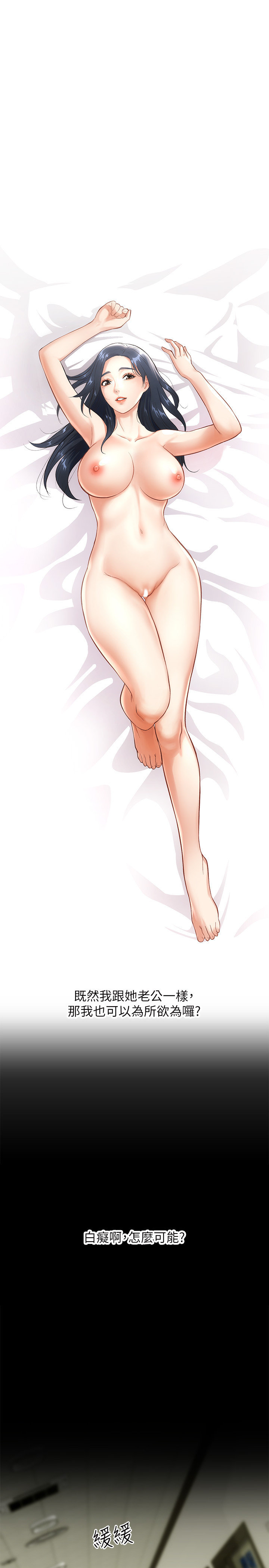 [韩漫]弟妹诊撩室[中文][已完结] - Page 75