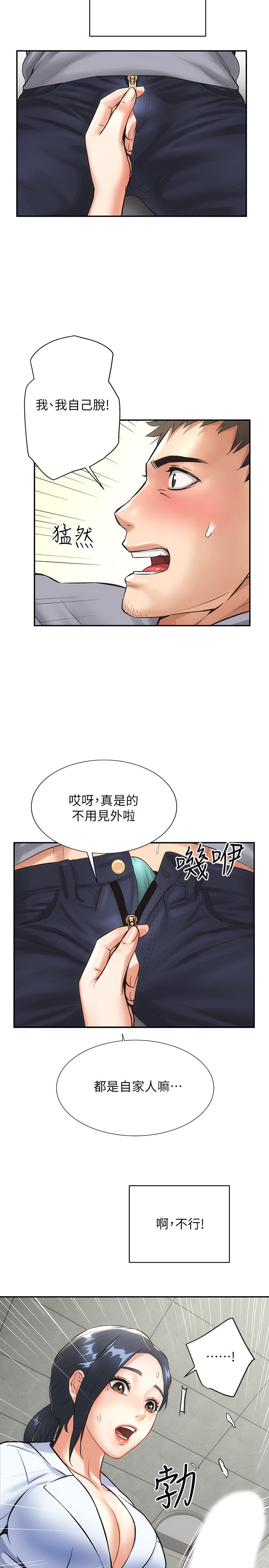 [韩漫]弟妹诊撩室[中文][已完结] - Page 79