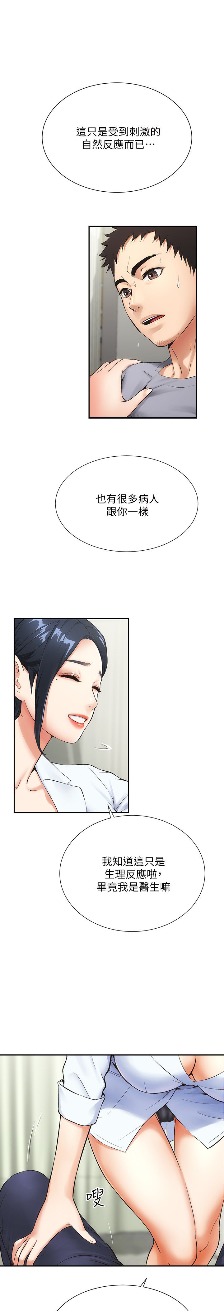 [韩漫]弟妹诊撩室[中文][已完结] - Page 84