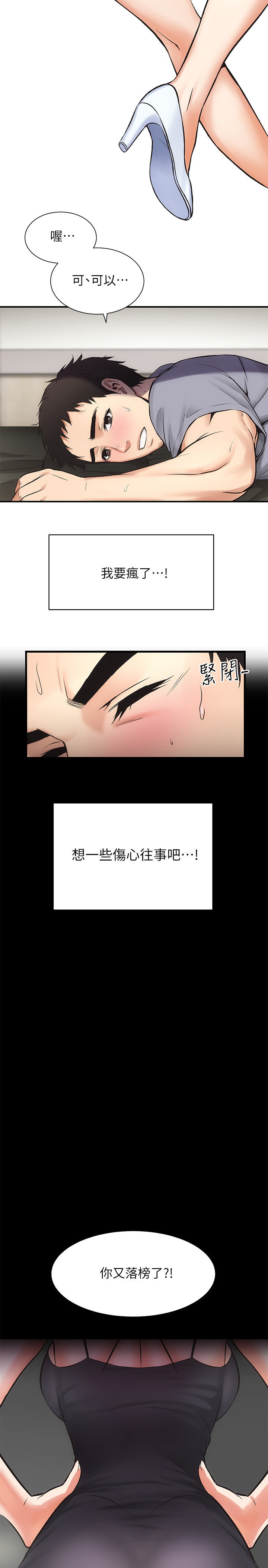 [韩漫]弟妹诊撩室[中文][已完结] - Page 90