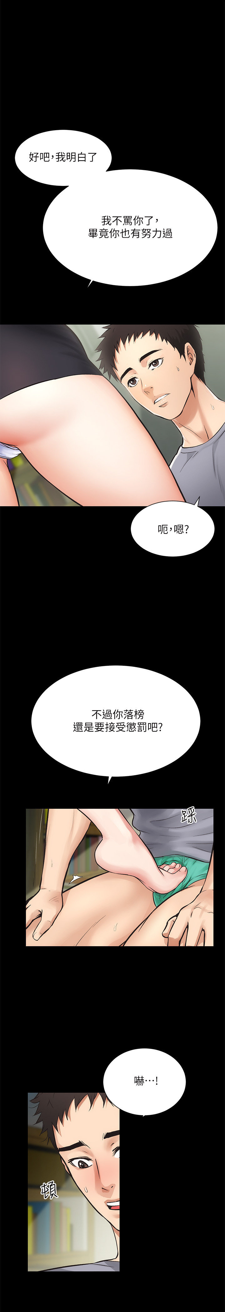 [韩漫]弟妹诊撩室[中文][已完结] - Page 93
