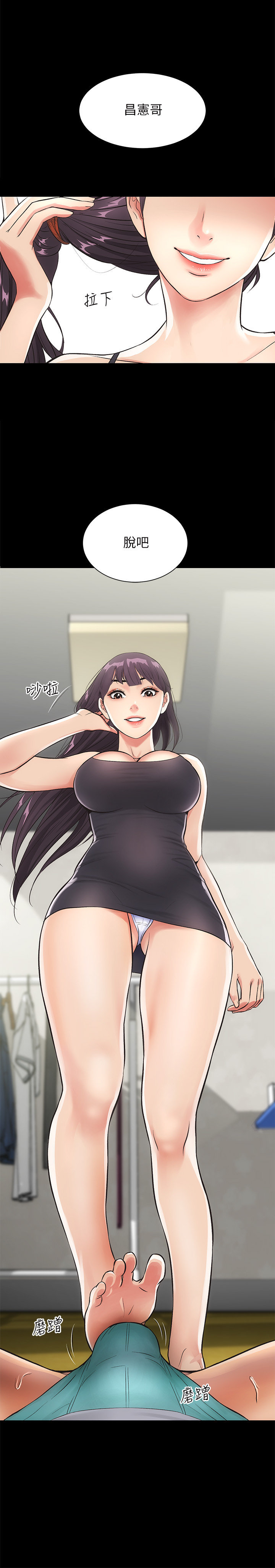 [韩漫]弟妹诊撩室[中文][已完结] - Page 94