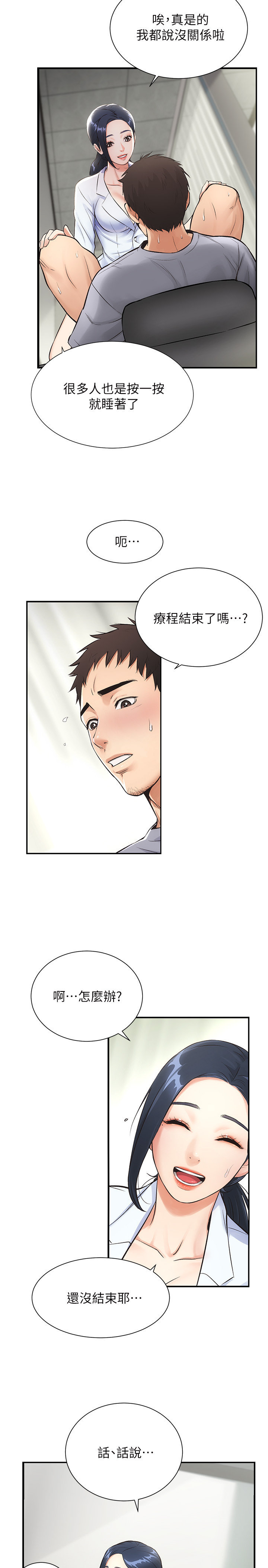 [韩漫]弟妹诊撩室[中文][已完结] - Page 100