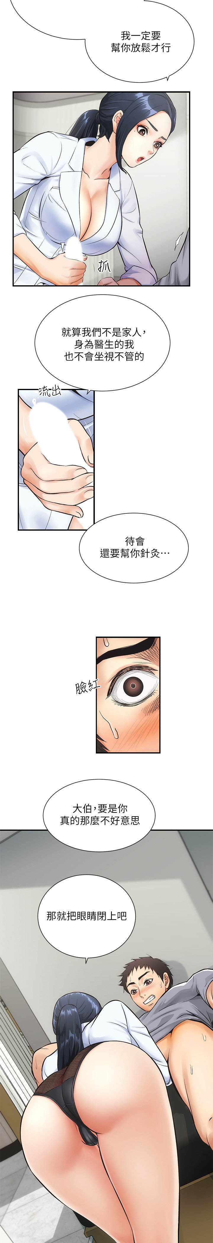 [韩漫]弟妹诊撩室[中文][已完结] - Page 103