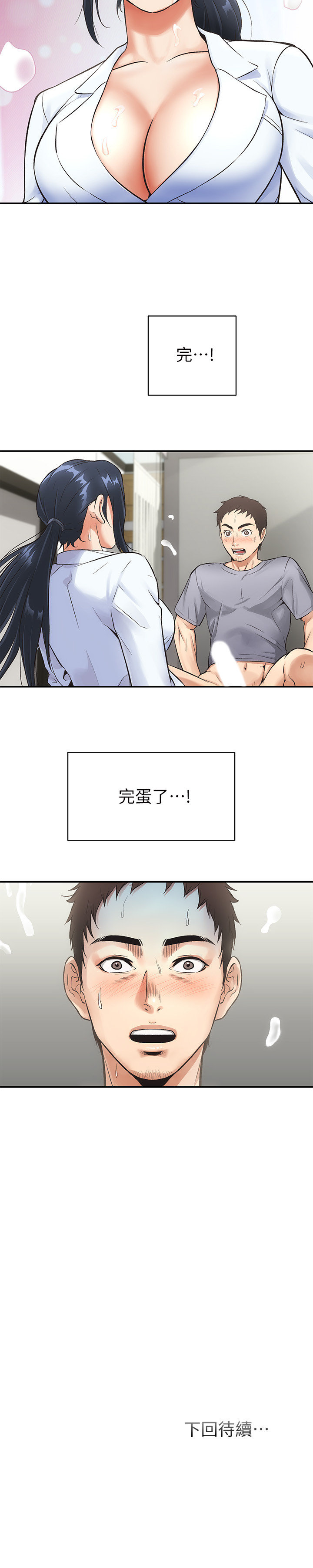 [韩漫]弟妹诊撩室[中文][已完结] - Page 110