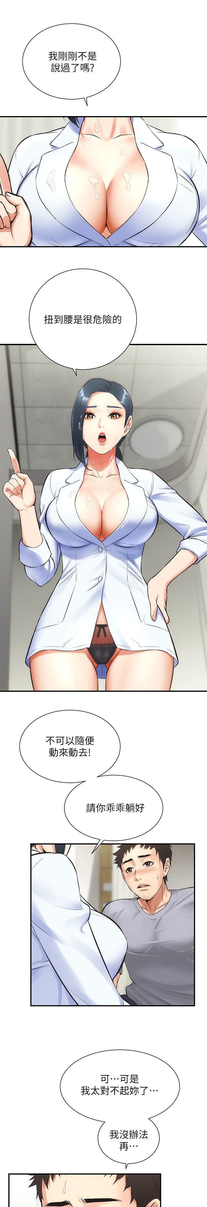 [韩漫]弟妹诊撩室[中文][已完结] - Page 117