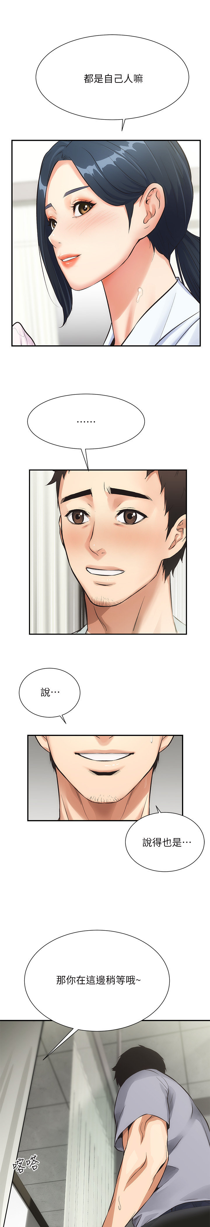 [韩漫]弟妹诊撩室[中文][已完结] - Page 120