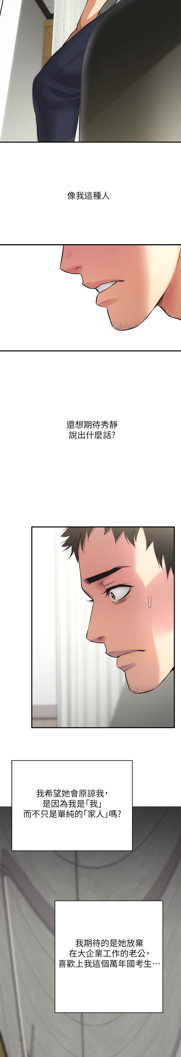 [韩漫]弟妹诊撩室[中文][已完结] - Page 121