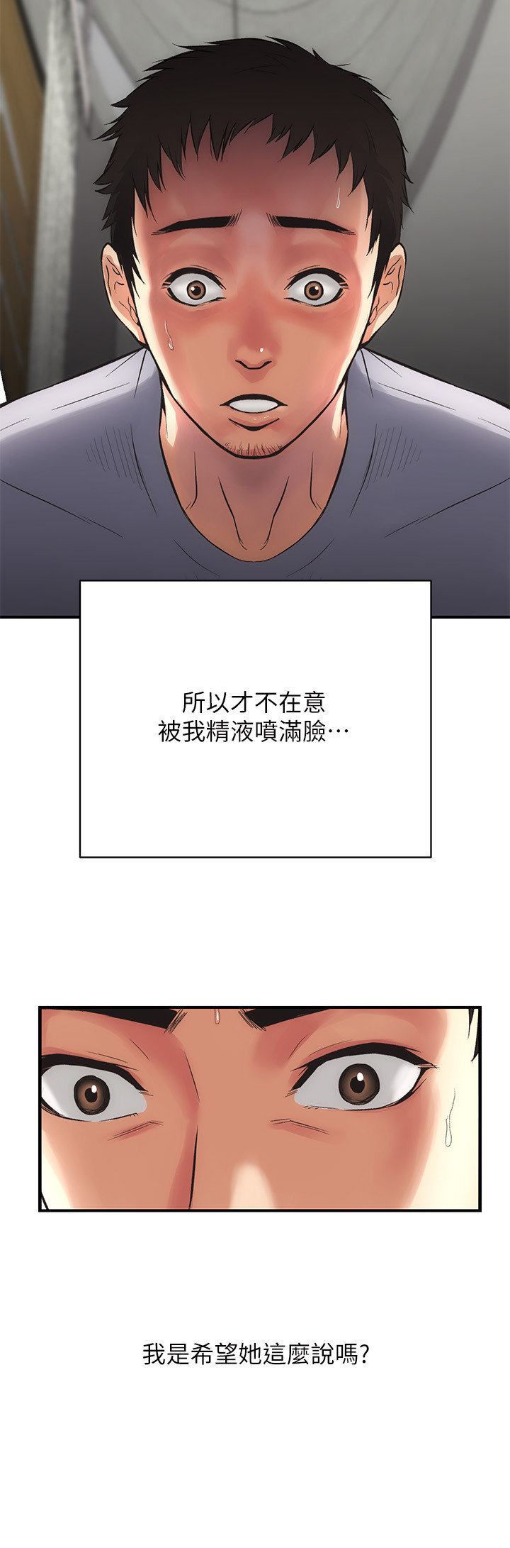 [韩漫]弟妹诊撩室[中文][已完结] - Page 122