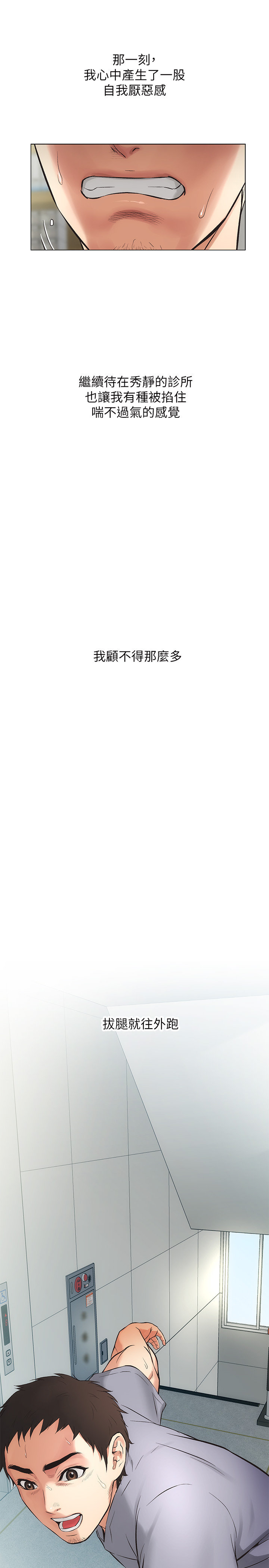 [韩漫]弟妹诊撩室[中文][已完结] - Page 123