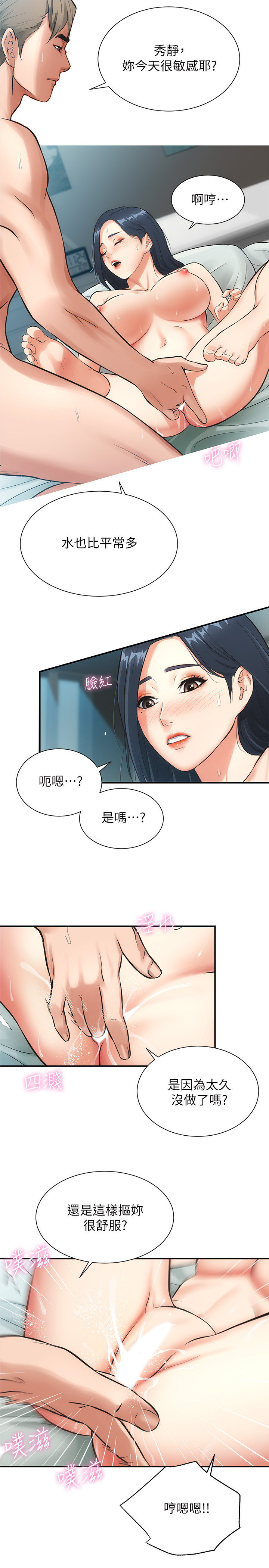[韩漫]弟妹诊撩室[中文][已完结] - Page 138