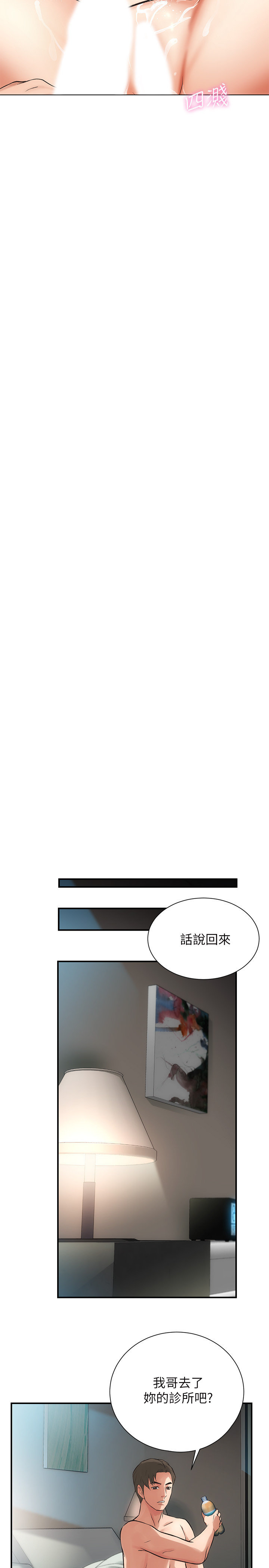 [韩漫]弟妹诊撩室[中文][已完结] - Page 145