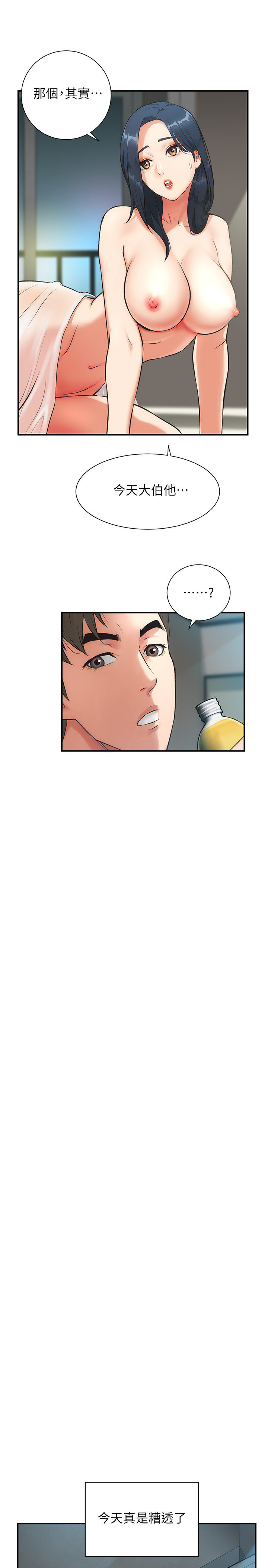 [韩漫]弟妹诊撩室[中文][已完结] - Page 147