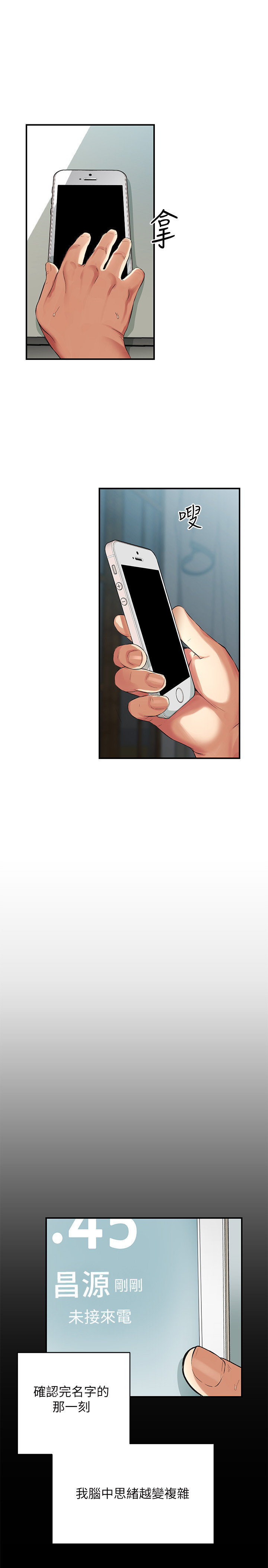 [韩漫]弟妹诊撩室[中文][已完结] - Page 155