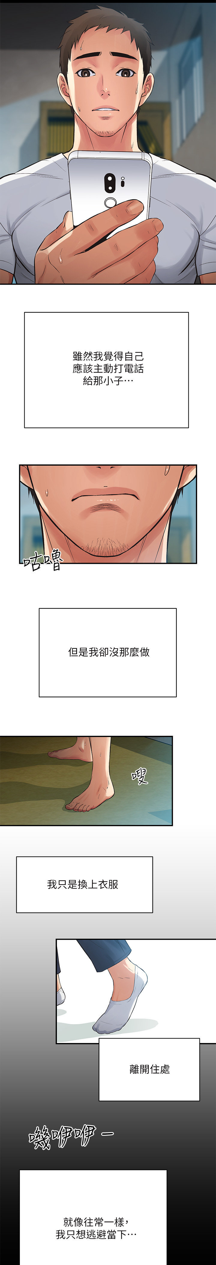 [韩漫]弟妹诊撩室[中文][已完结] - Page 156