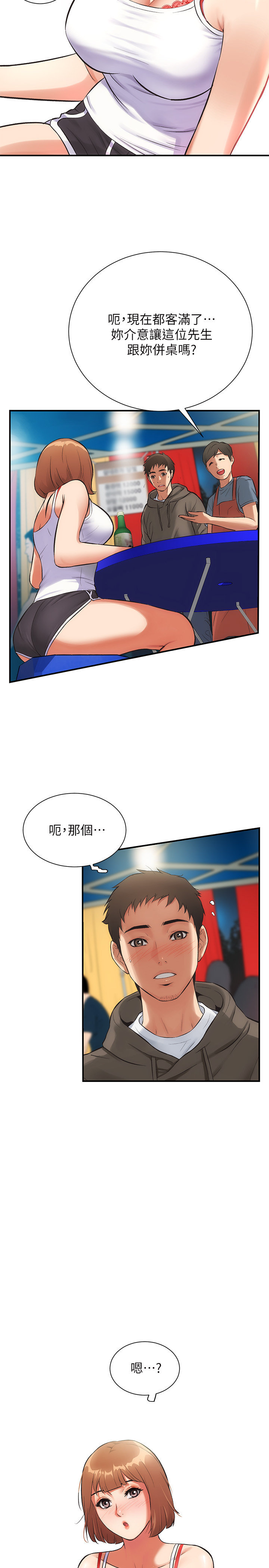 [韩漫]弟妹诊撩室[中文][已完结] - Page 162