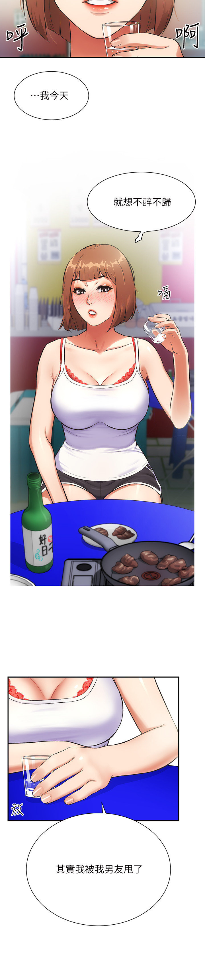 [韩漫]弟妹诊撩室[中文][已完结] - Page 166