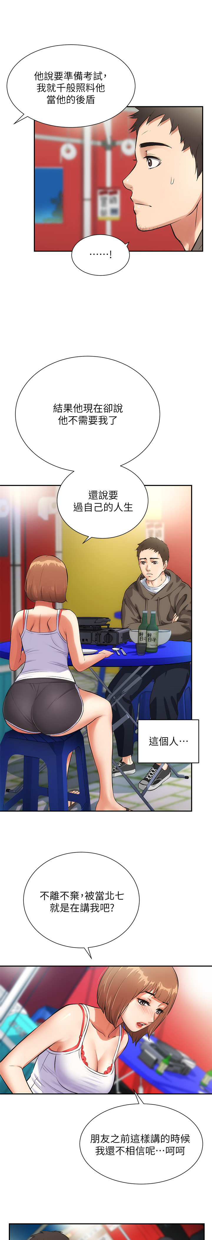 [韩漫]弟妹诊撩室[中文][已完结] - Page 167