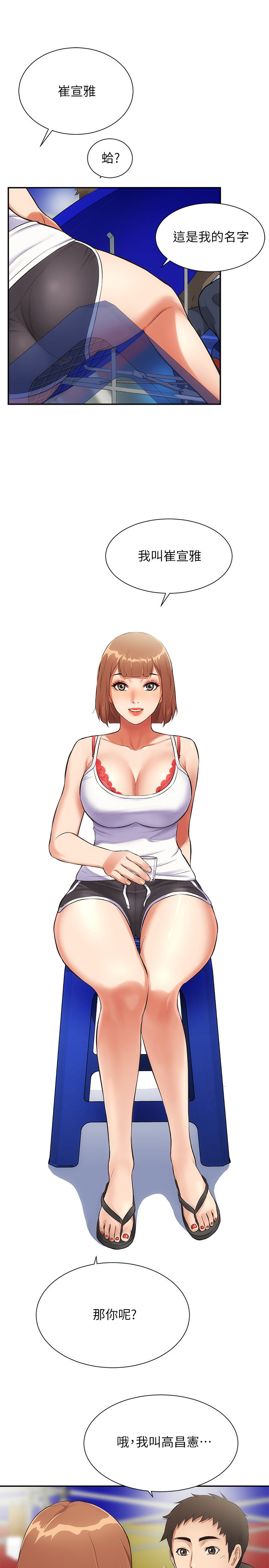 [韩漫]弟妹诊撩室[中文][已完结] - Page 170