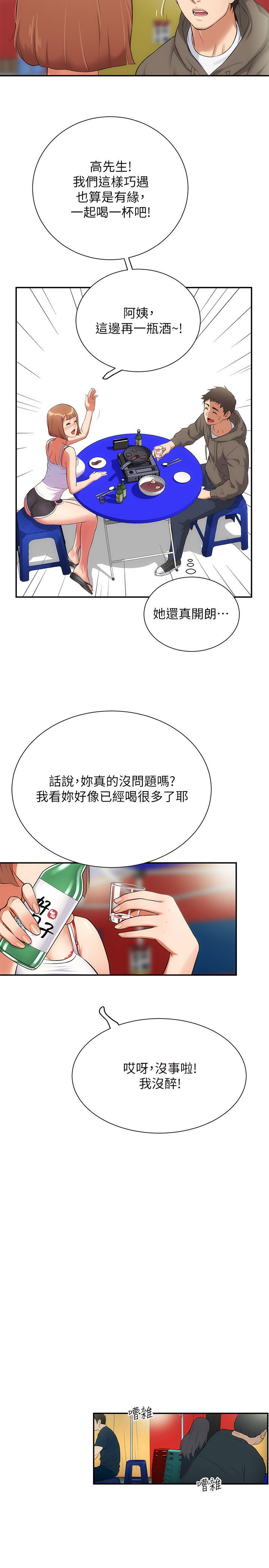 [韩漫]弟妹诊撩室[中文][已完结] - Page 171