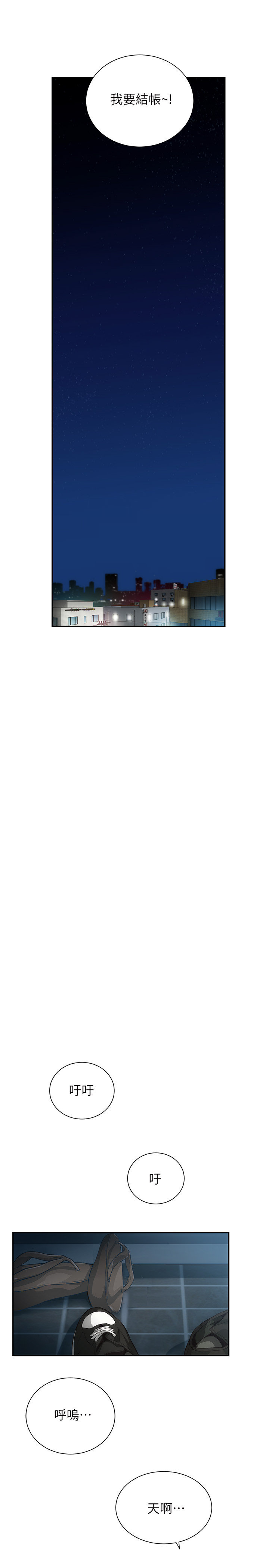 [韩漫]弟妹诊撩室[中文][已完结] - Page 176