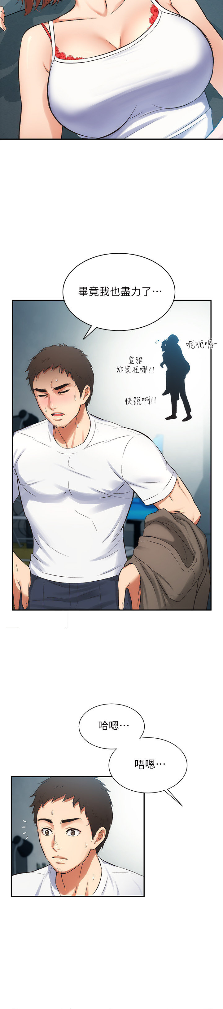 [韩漫]弟妹诊撩室[中文][已完结] - Page 178