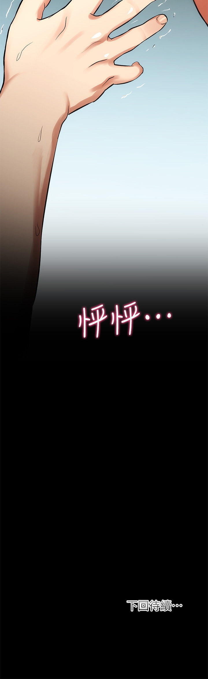 [韩漫]弟妹诊撩室[中文][已完结] - Page 181