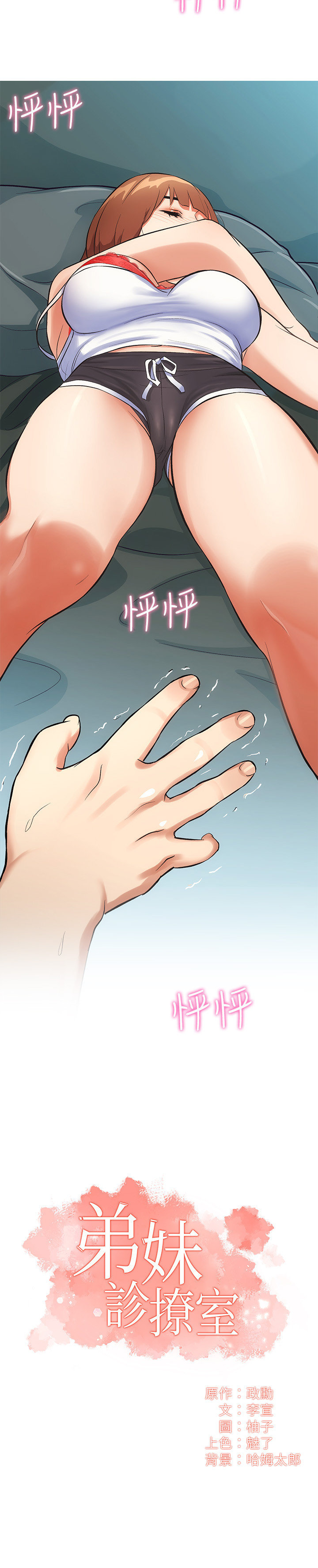 [韩漫]弟妹诊撩室[中文][已完结] - Page 183