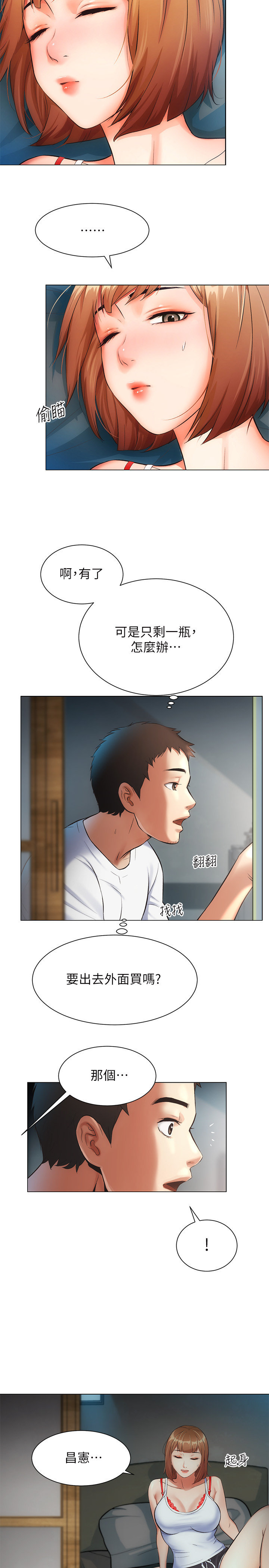 [韩漫]弟妹诊撩室[中文][已完结] - Page 188