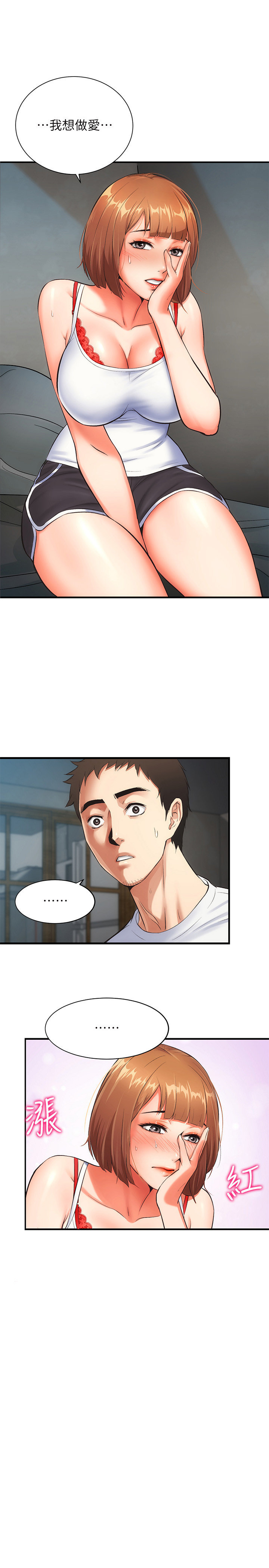 [韩漫]弟妹诊撩室[中文][已完结] - Page 193