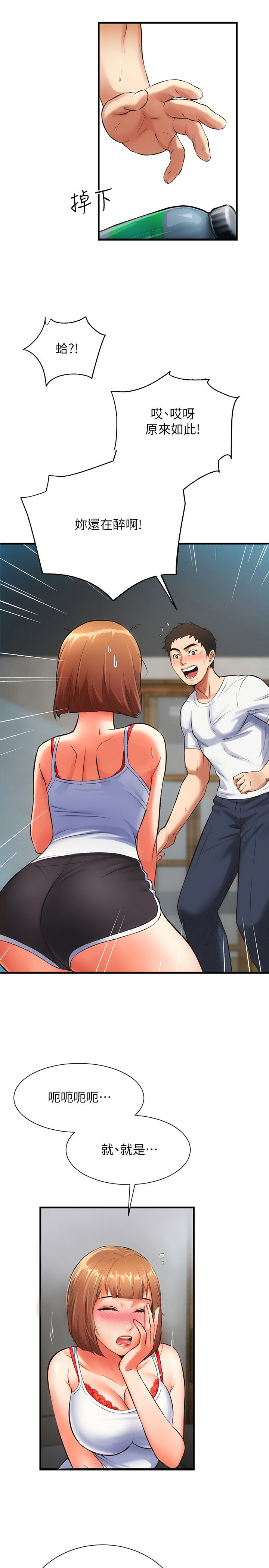 [韩漫]弟妹诊撩室[中文][已完结] - Page 194