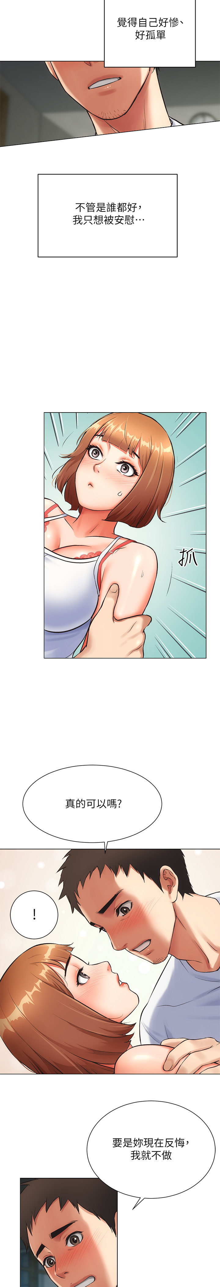 [韩漫]弟妹诊撩室[中文][已完结] - Page 200