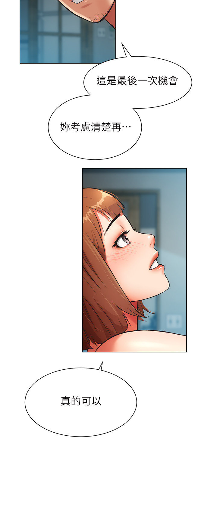 [韩漫]弟妹诊撩室[中文][已完结] - Page 201