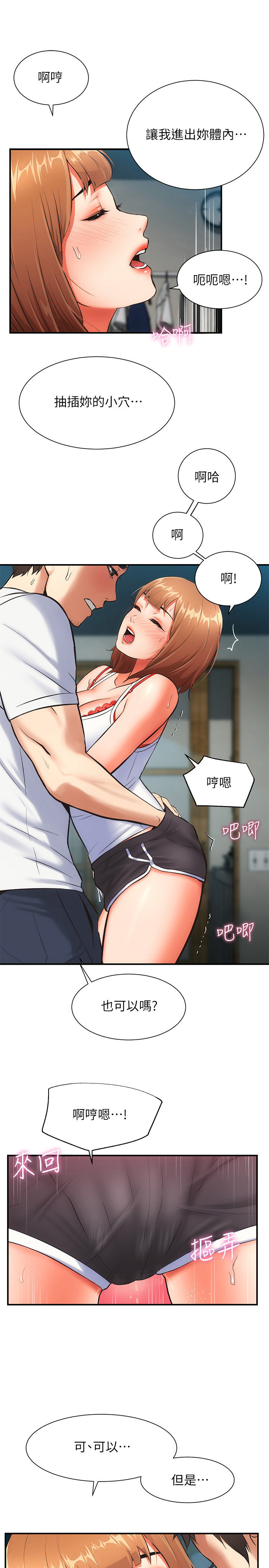 [韩漫]弟妹诊撩室[中文][已完结] - Page 205