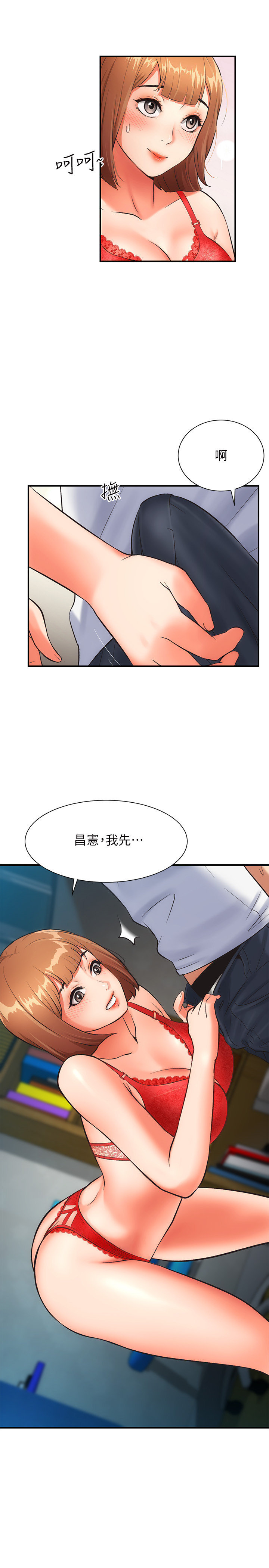 [韩漫]弟妹诊撩室[中文][已完结] - Page 209