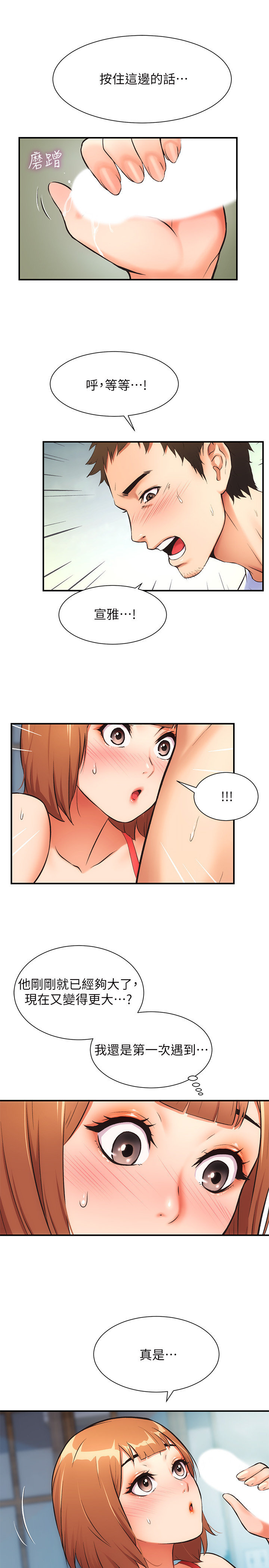 [韩漫]弟妹诊撩室[中文][已完结] - Page 216