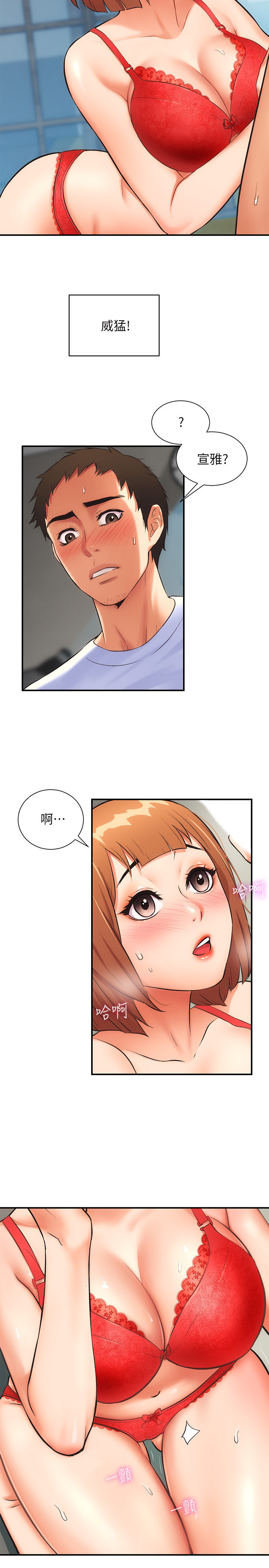 [韩漫]弟妹诊撩室[中文][已完结] - Page 217