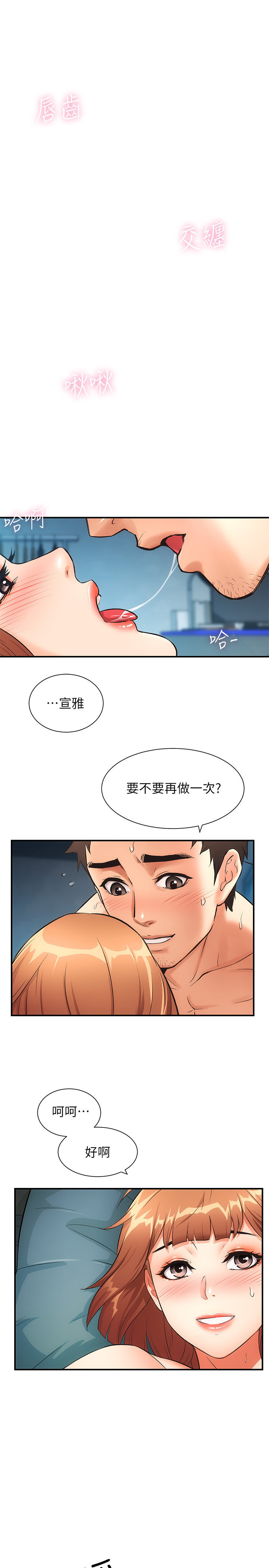 [韩漫]弟妹诊撩室[中文][已完结] - Page 234