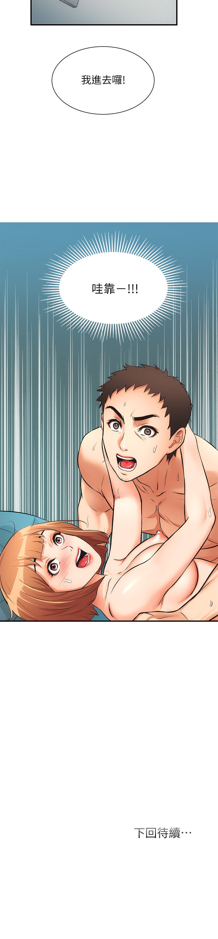 [韩漫]弟妹诊撩室[中文][已完结] - Page 236