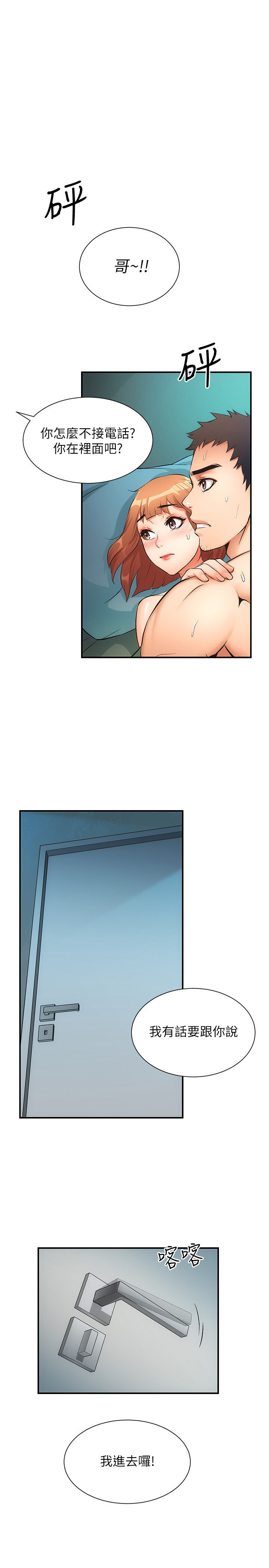 [韩漫]弟妹诊撩室[中文][已完结] - Page 237