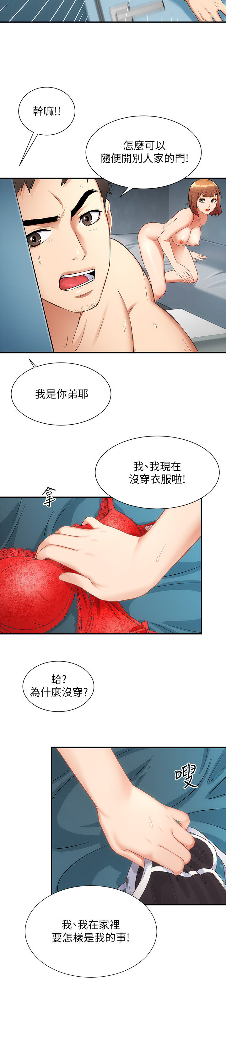 [韩漫]弟妹诊撩室[中文][已完结] - Page 240