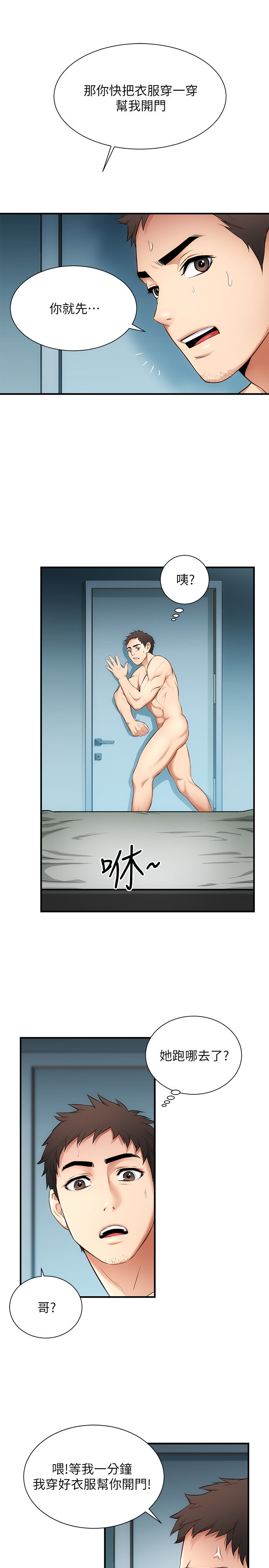 [韩漫]弟妹诊撩室[中文][已完结] - Page 241