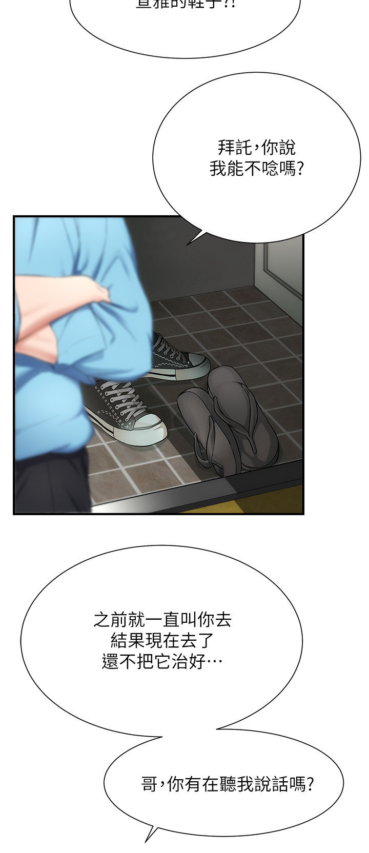 [韩漫]弟妹诊撩室[中文][已完结] - Page 248