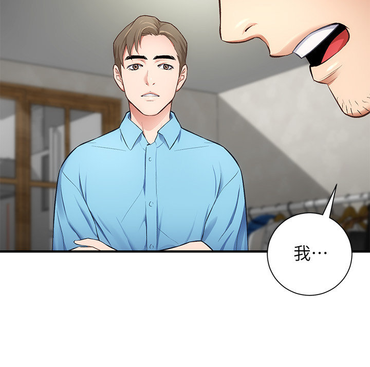 [韩漫]弟妹诊撩室[中文][已完结] - Page 250