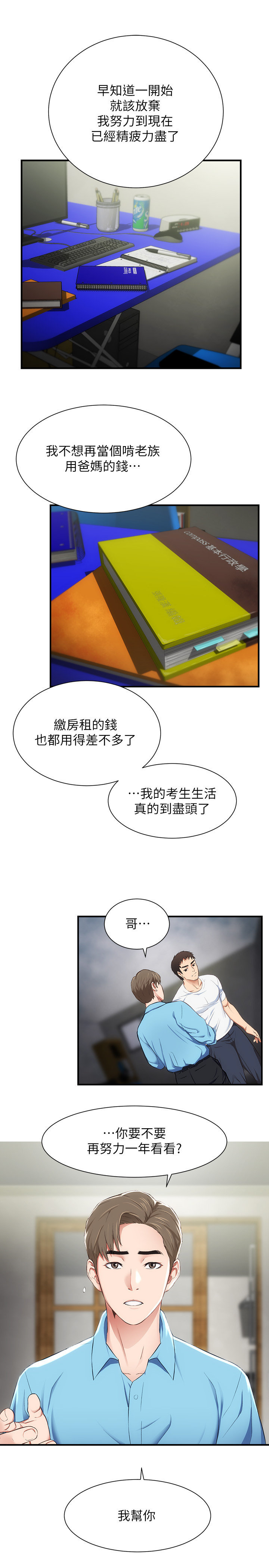 [韩漫]弟妹诊撩室[中文][已完结] - Page 253