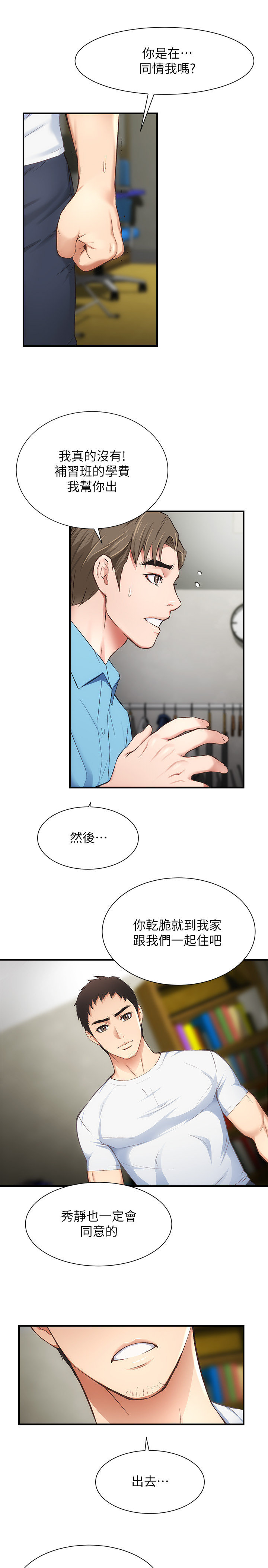 [韩漫]弟妹诊撩室[中文][已完结] - Page 255