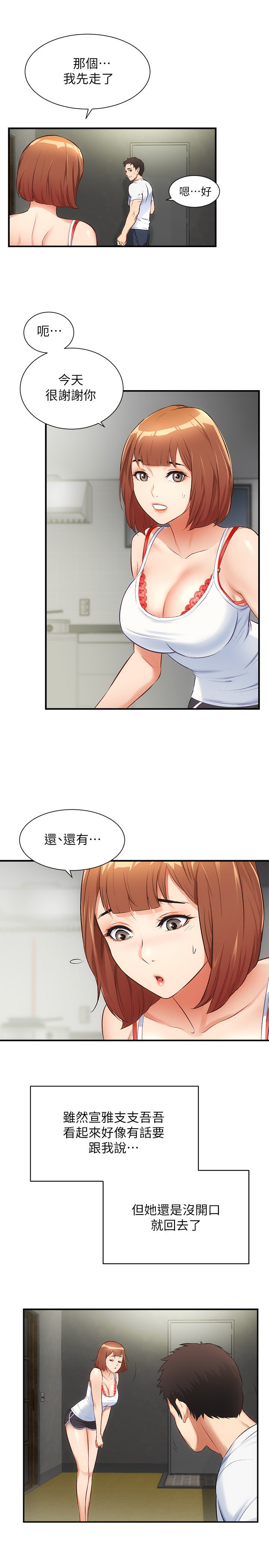 [韩漫]弟妹诊撩室[中文][已完结] - Page 259