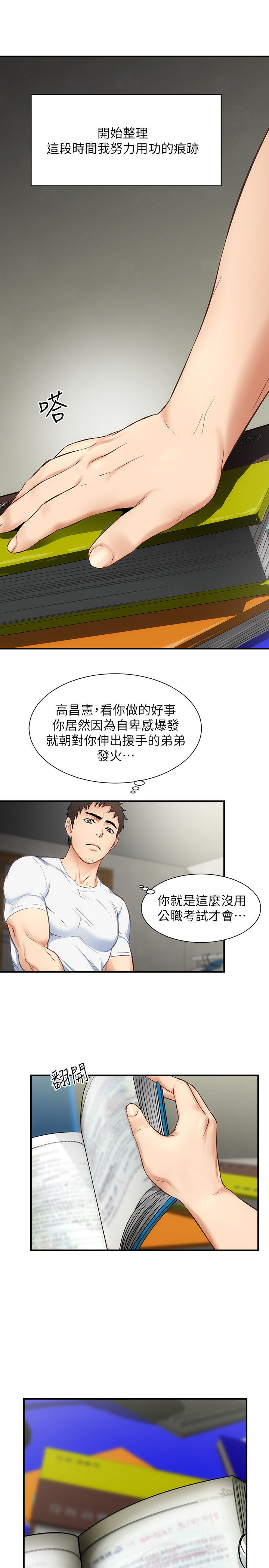 [韩漫]弟妹诊撩室[中文][已完结] - Page 261