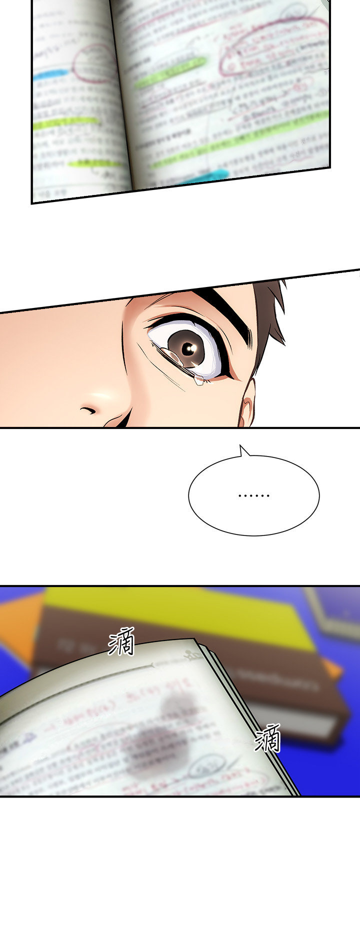 [韩漫]弟妹诊撩室[中文][已完结] - Page 262