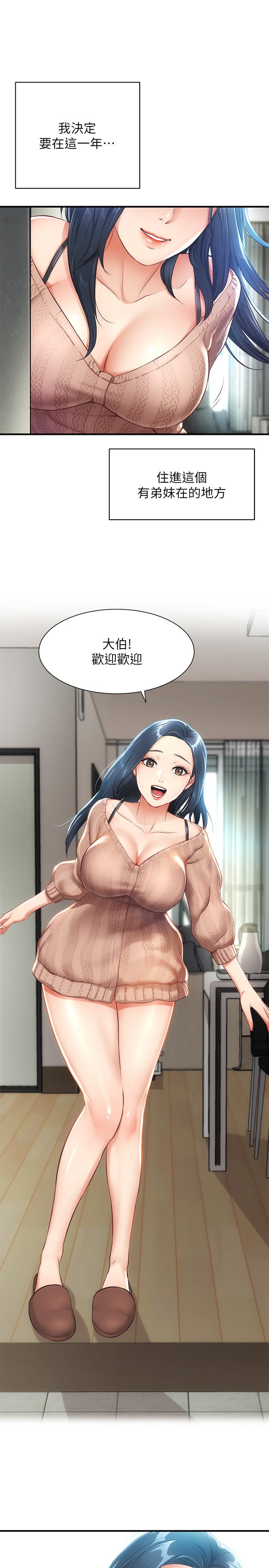 [韩漫]弟妹诊撩室[中文][已完结] - Page 270